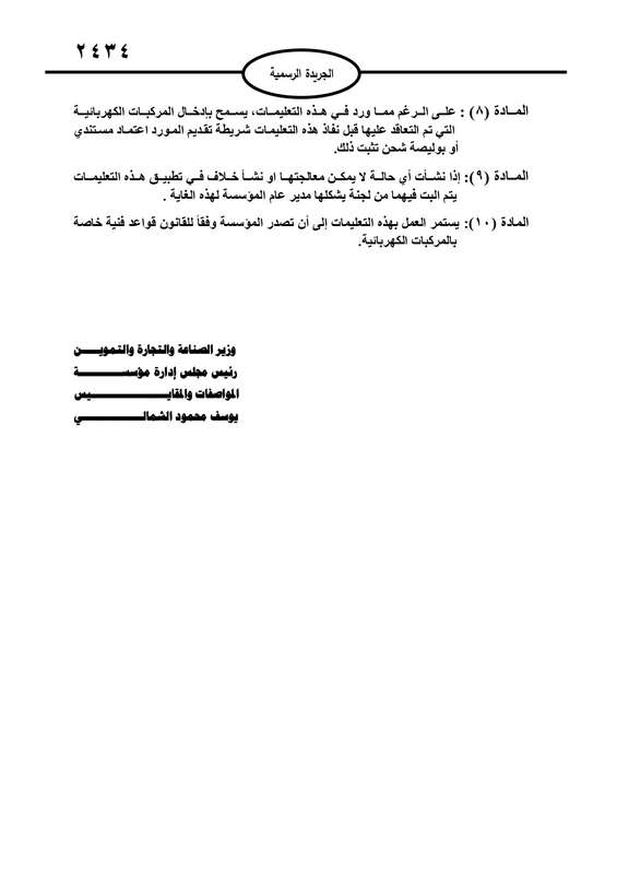 التعليمات الجديدة لمطابقة المركبات الكهربائية